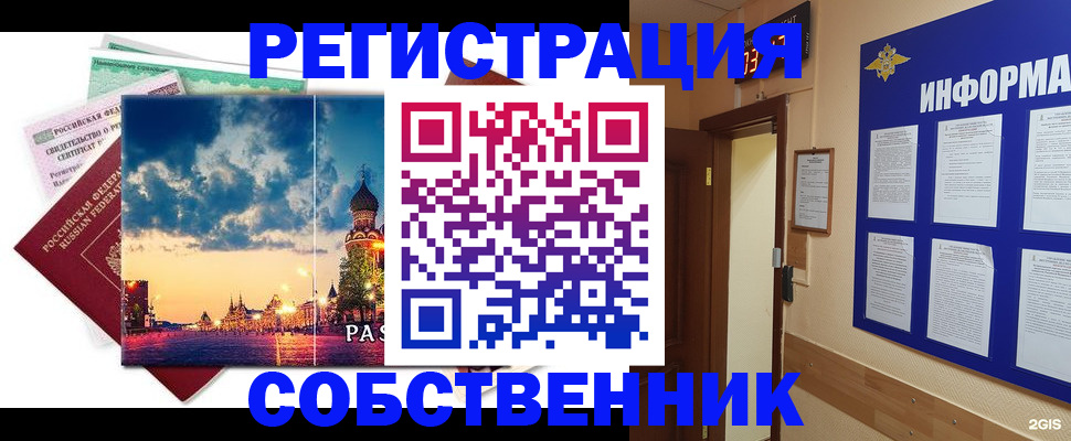 прописка от собственника в Нижних Сергах